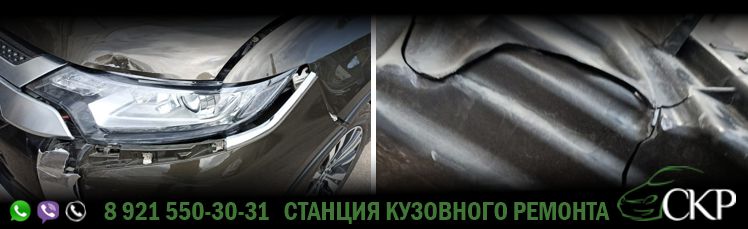 Кузовные работы передней левой стороны кузова Митсубиси Аутлендер (Mitsubishi Outlander) в СПб в автосервисе СКР